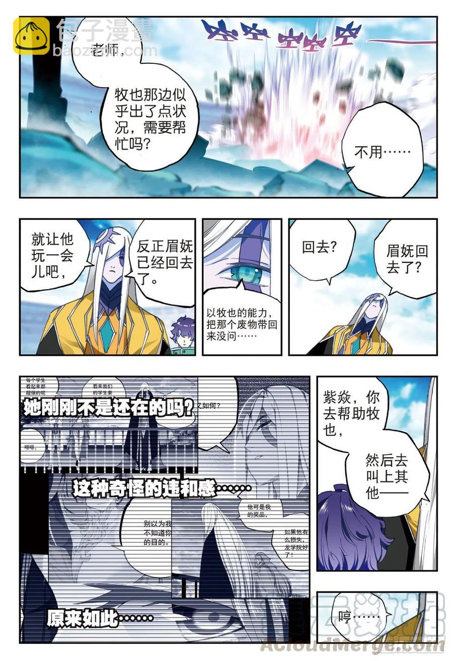 X-龍時代 - 94 斗的意志（上） - 2