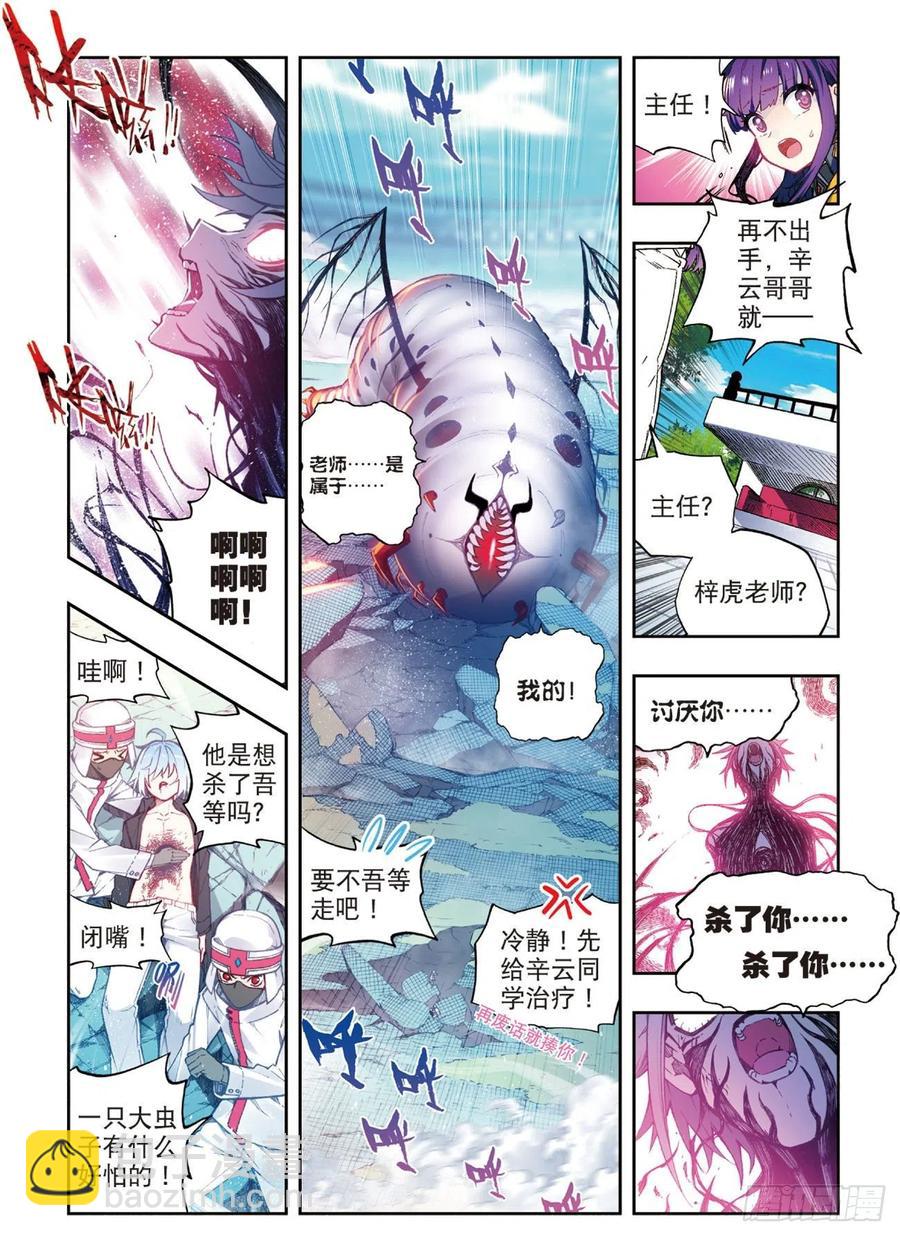 X-龍時代 - 94 斗的意志（上） - 2