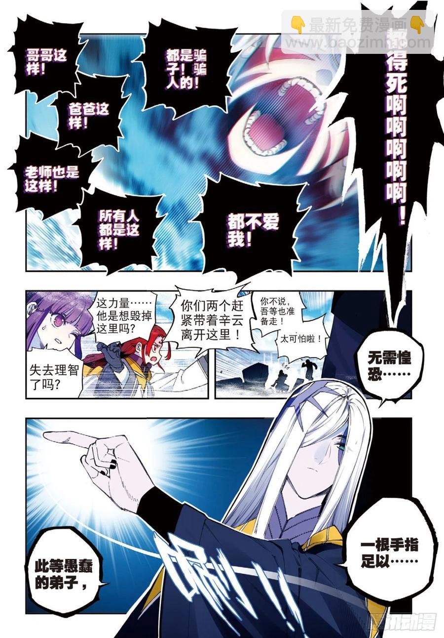 X-龍時代 - 94 斗的意志（上） - 3