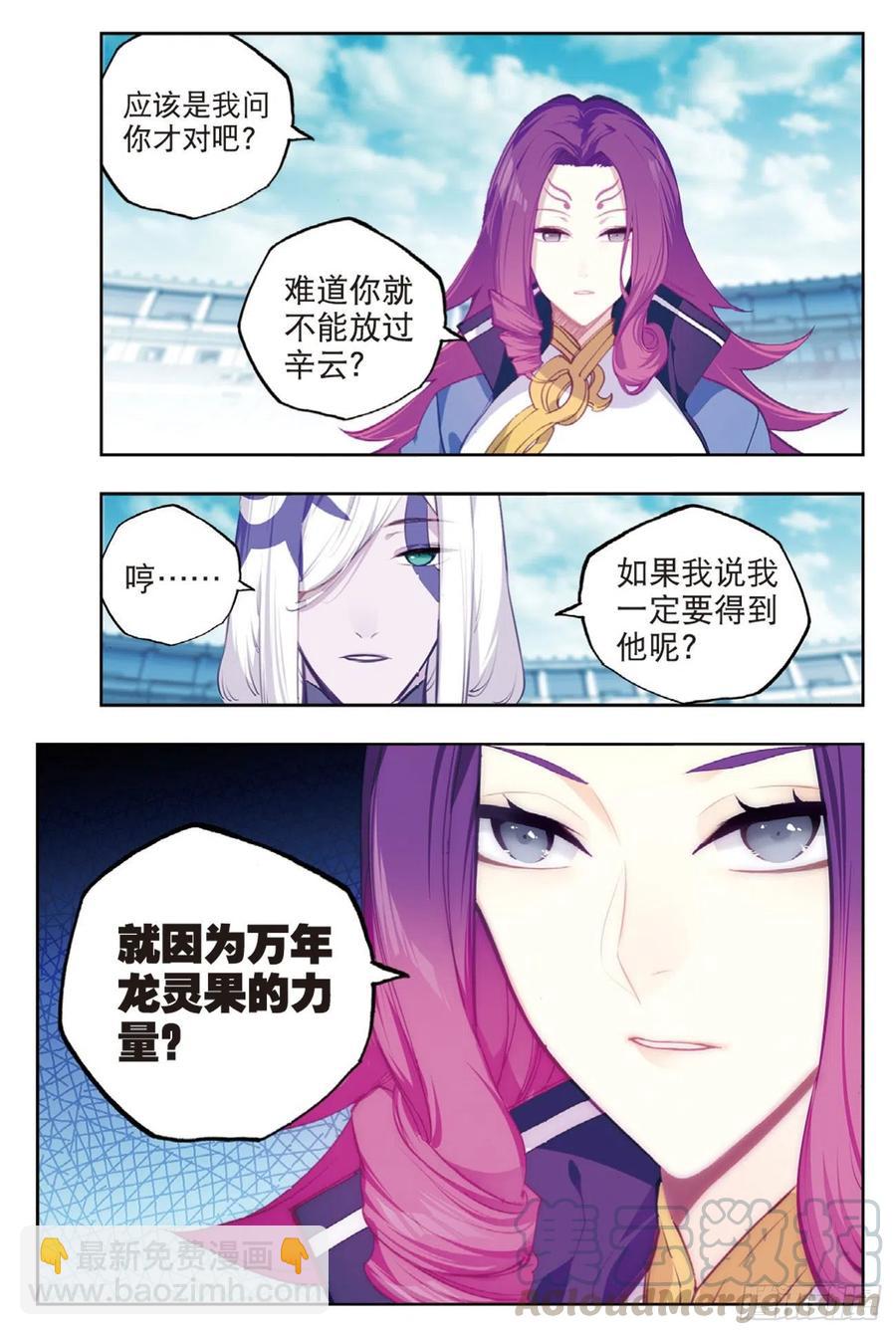 X-龍時代 - 95 一顆種子的希望（上） - 2