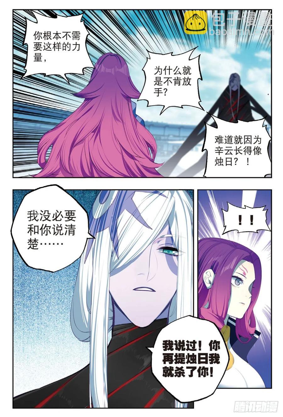 X-龍時代 - 95 一顆種子的希望（上） - 3