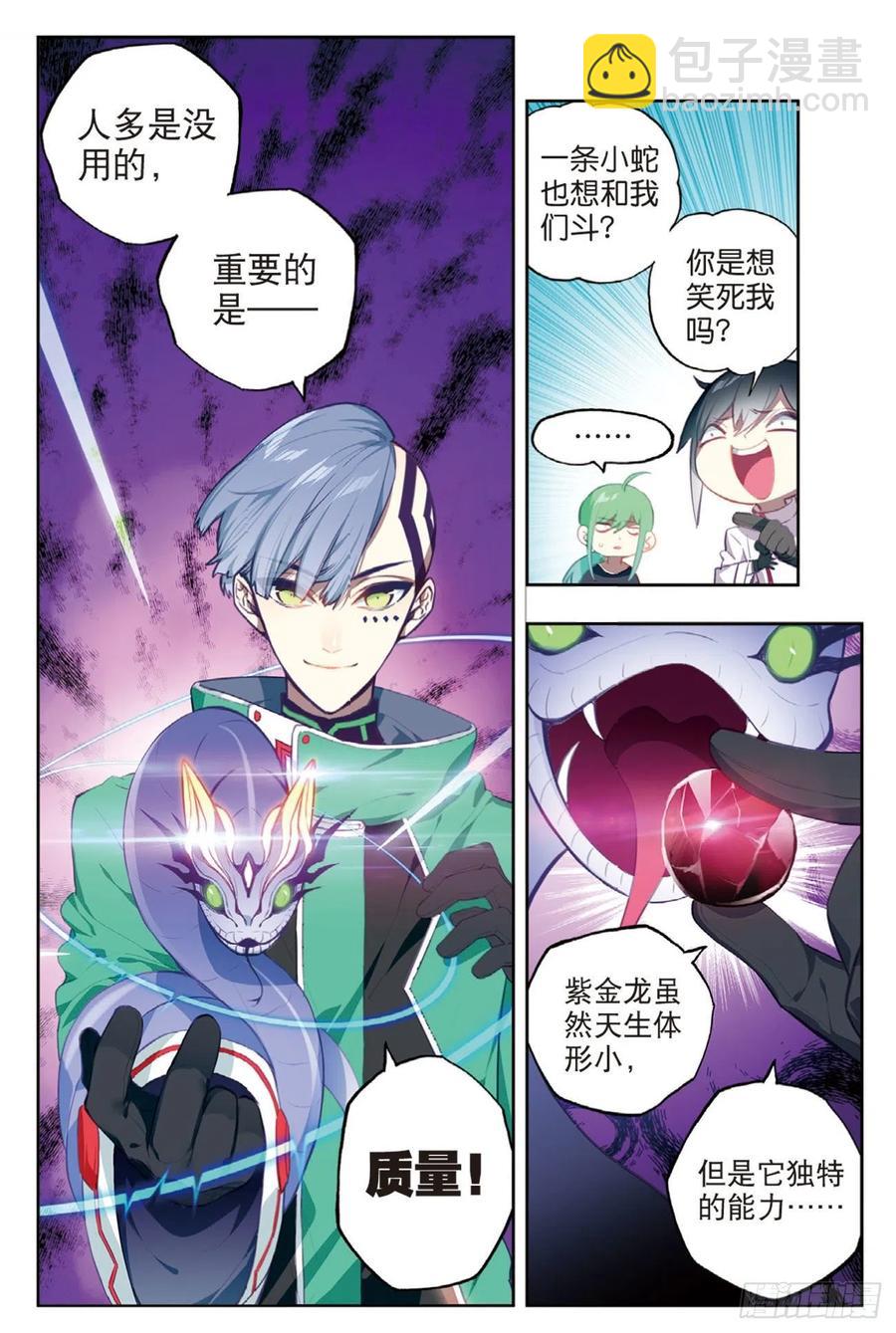 X-龍時代 - 95 一顆種子的希望（上） - 2