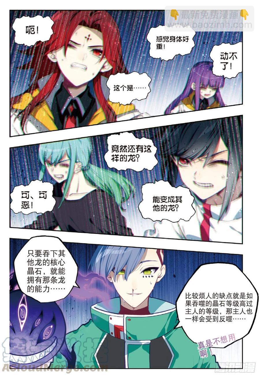 X-龍時代 - 95 一顆種子的希望（上） - 2