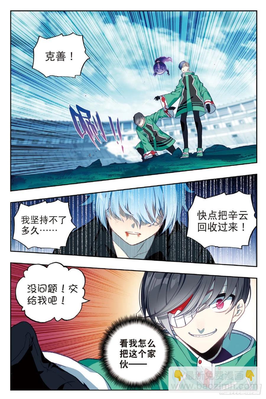 X-龍時代 - 95 一顆種子的希望（上） - 3