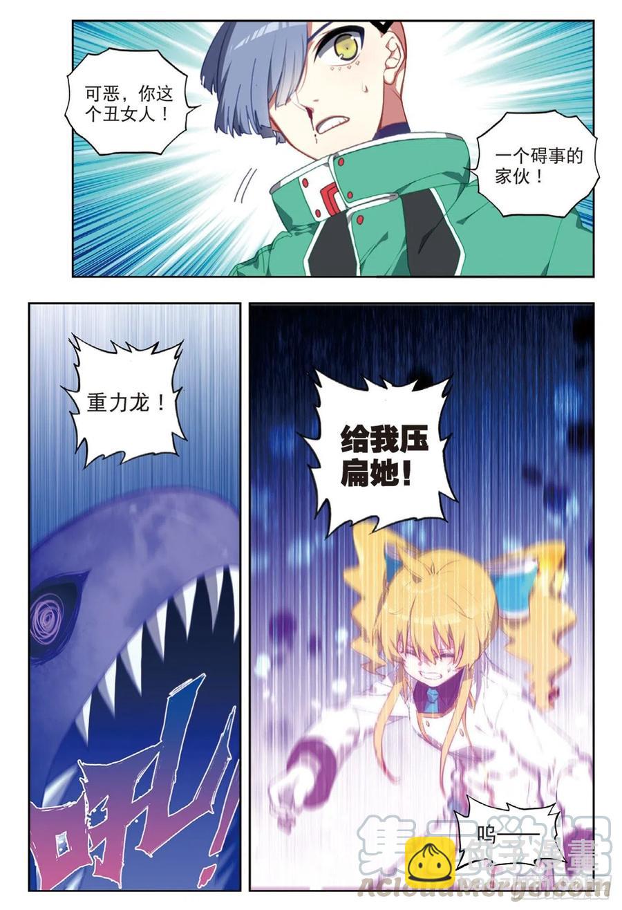 X-龍時代 - 95 一顆種子的希望（上） - 3