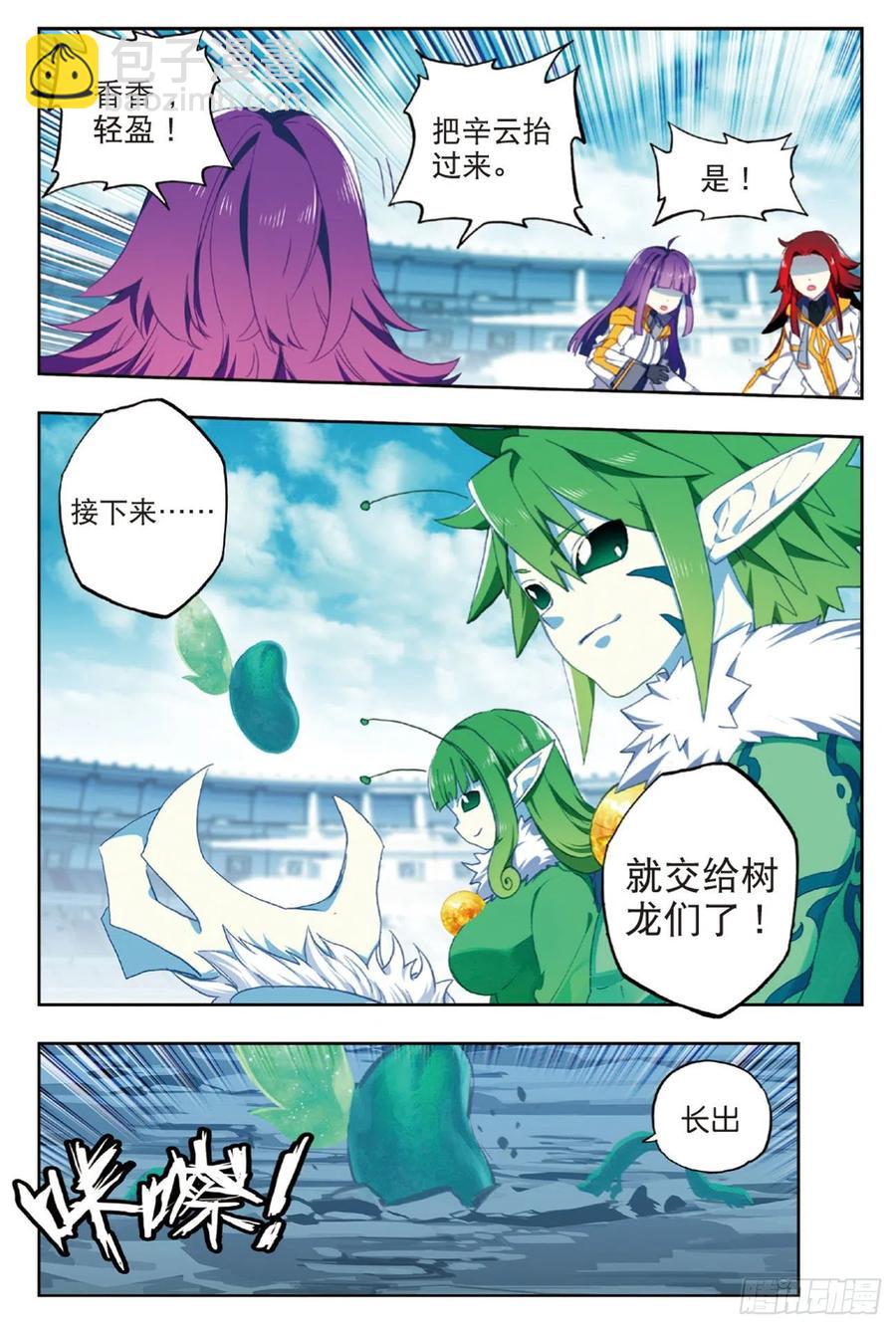 X-龍時代 - 96  暗夜降臨（上） - 3