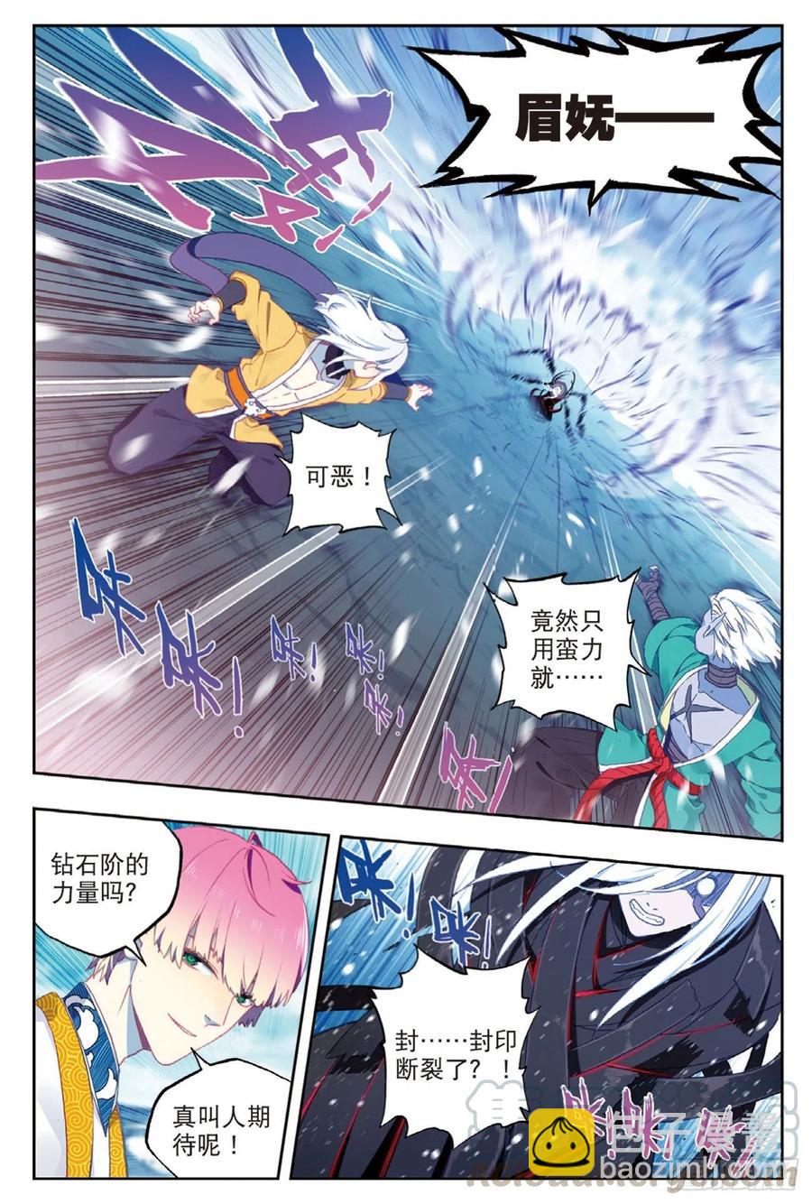 X-龍時代 - 96  暗夜降臨（上） - 3