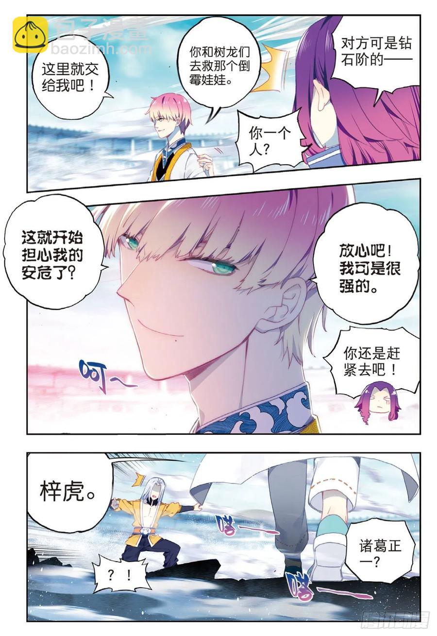 X-龍時代 - 96  暗夜降臨（上） - 1