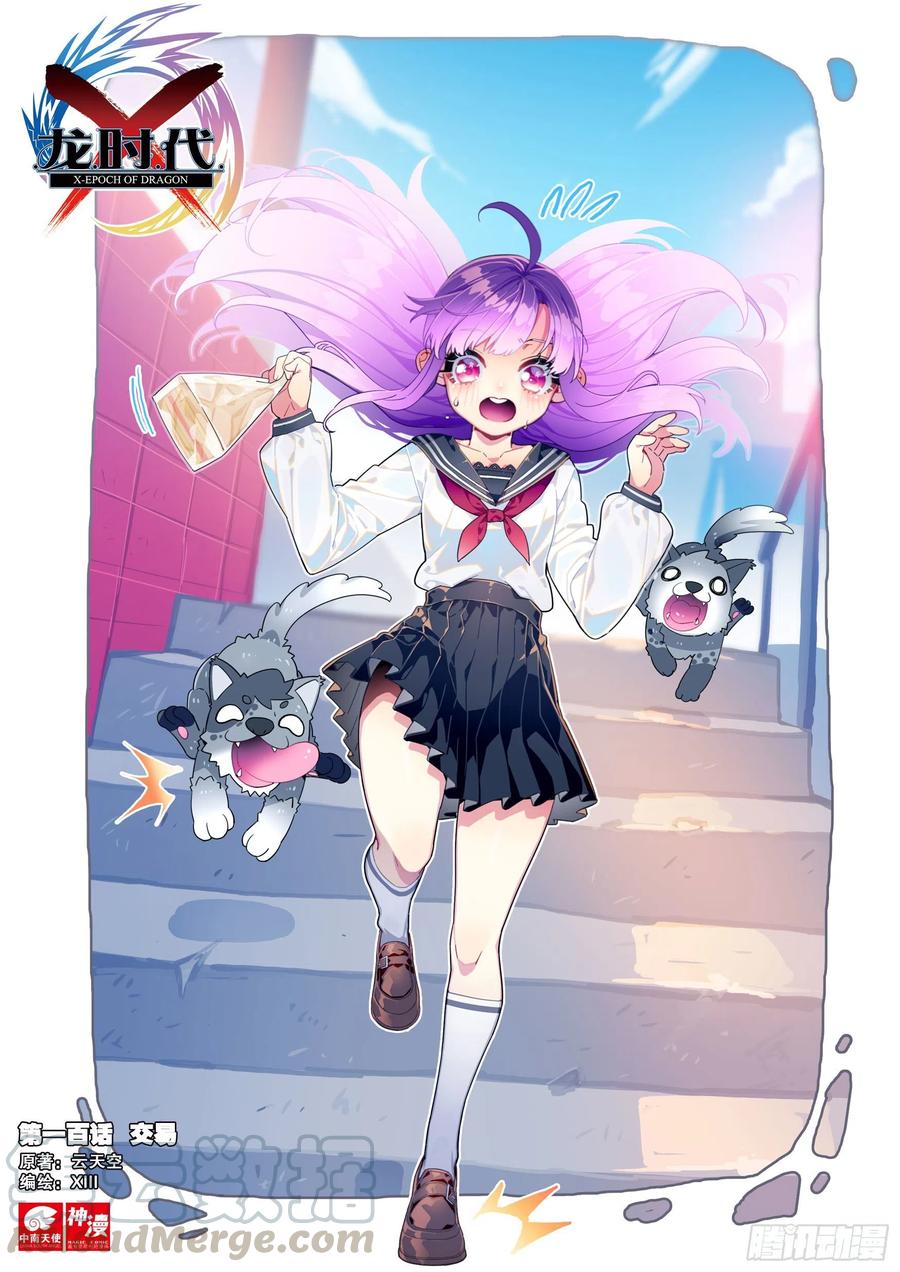 X-龍時代 - 100 交易 - 1