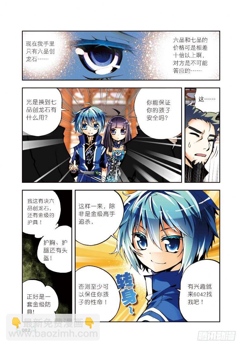 X-龍時代 - 9 驚天交易（上） - 1