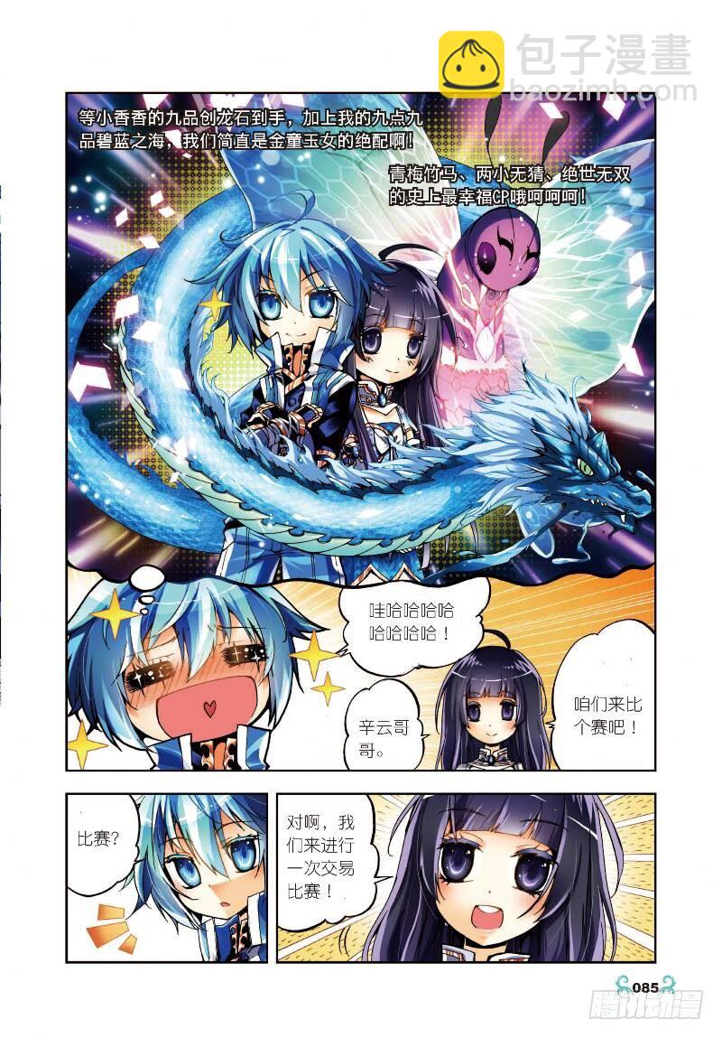 X-龍時代 - 9 驚天交易（上） - 2