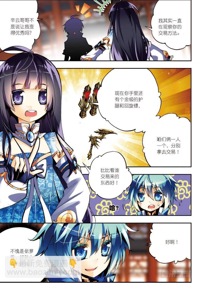 X-龍時代 - 9 驚天交易（上） - 1