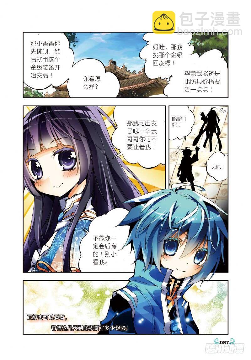 X-龍時代 - 9 驚天交易（上） - 2