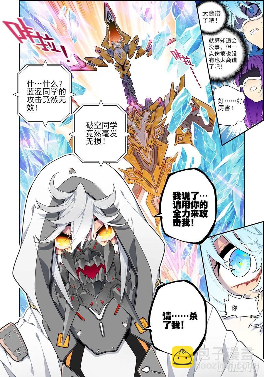 X-龍時代 - 103 頂峰之戰 - 3