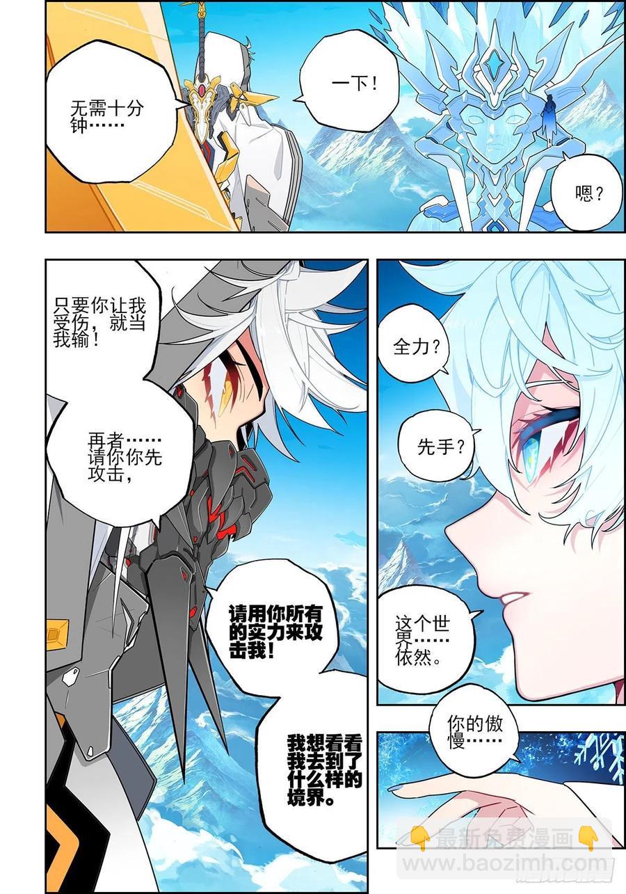 X-龍時代 - 103 頂峰之戰 - 3