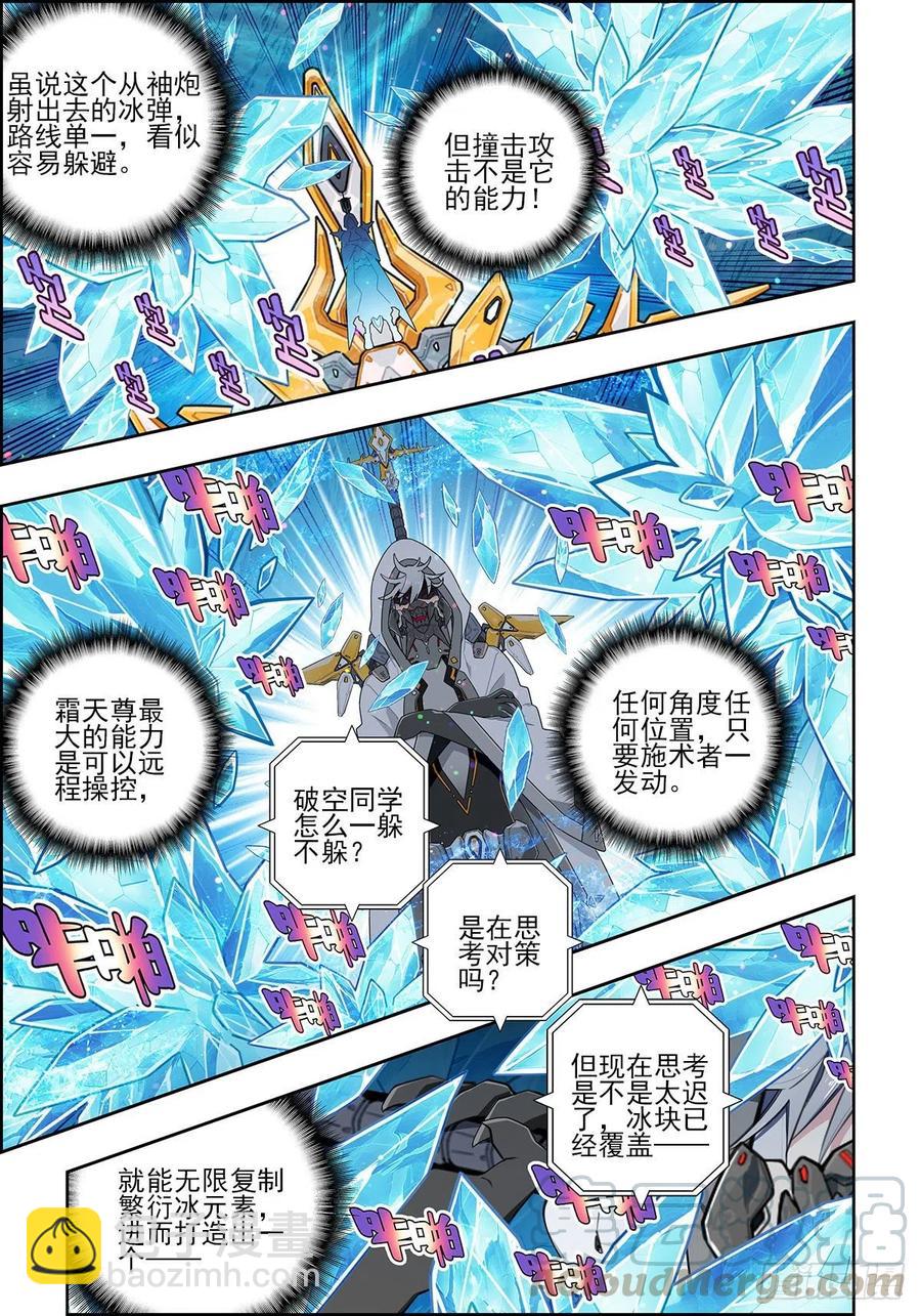 X-龍時代 - 103 頂峰之戰 - 3