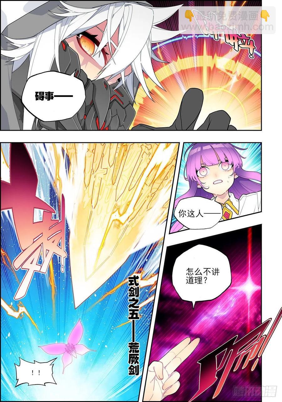 X-龍時代 - 105 終於相見 - 4