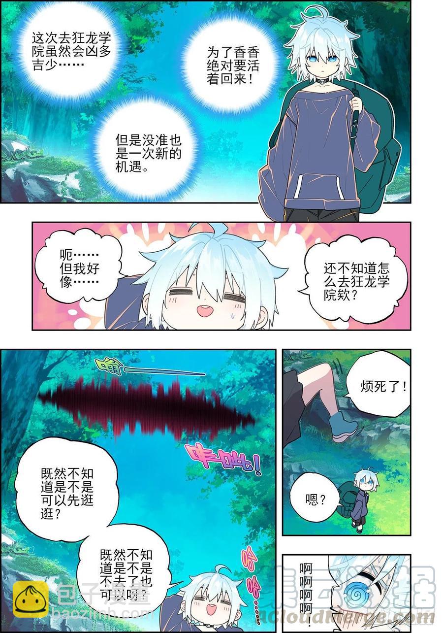 X-龍時代 - 108 詛咒之物 - 1