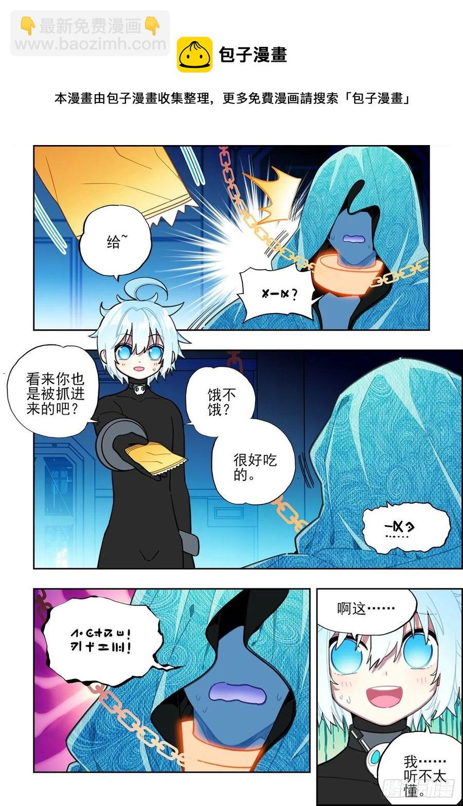 X-龍時代 - 112 結繭之蟲 - 2