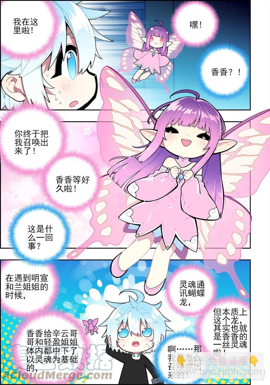 X-龍時代 - 112 結繭之蟲 - 3