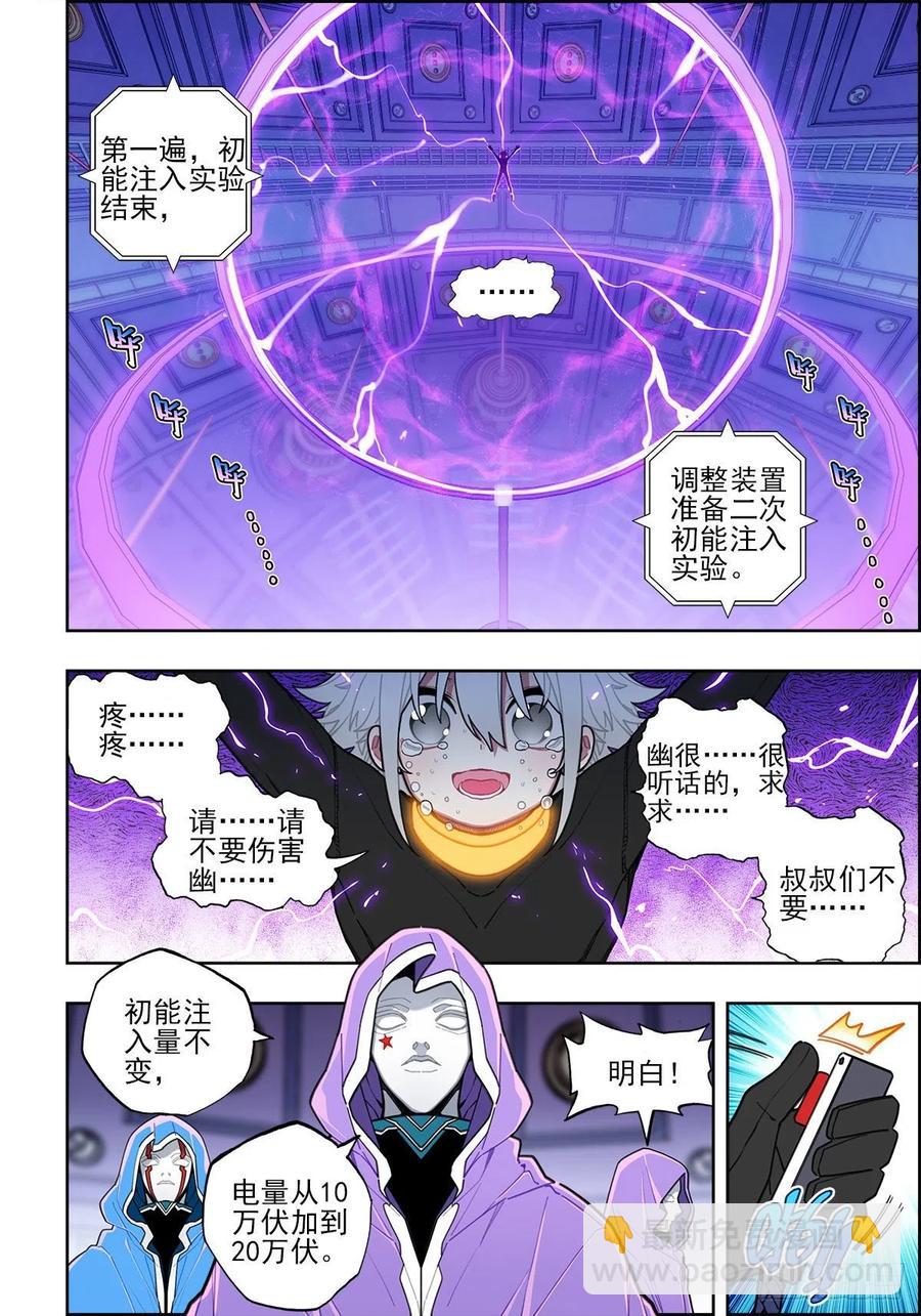 X-龍時代 - 112 結繭之蟲 - 2