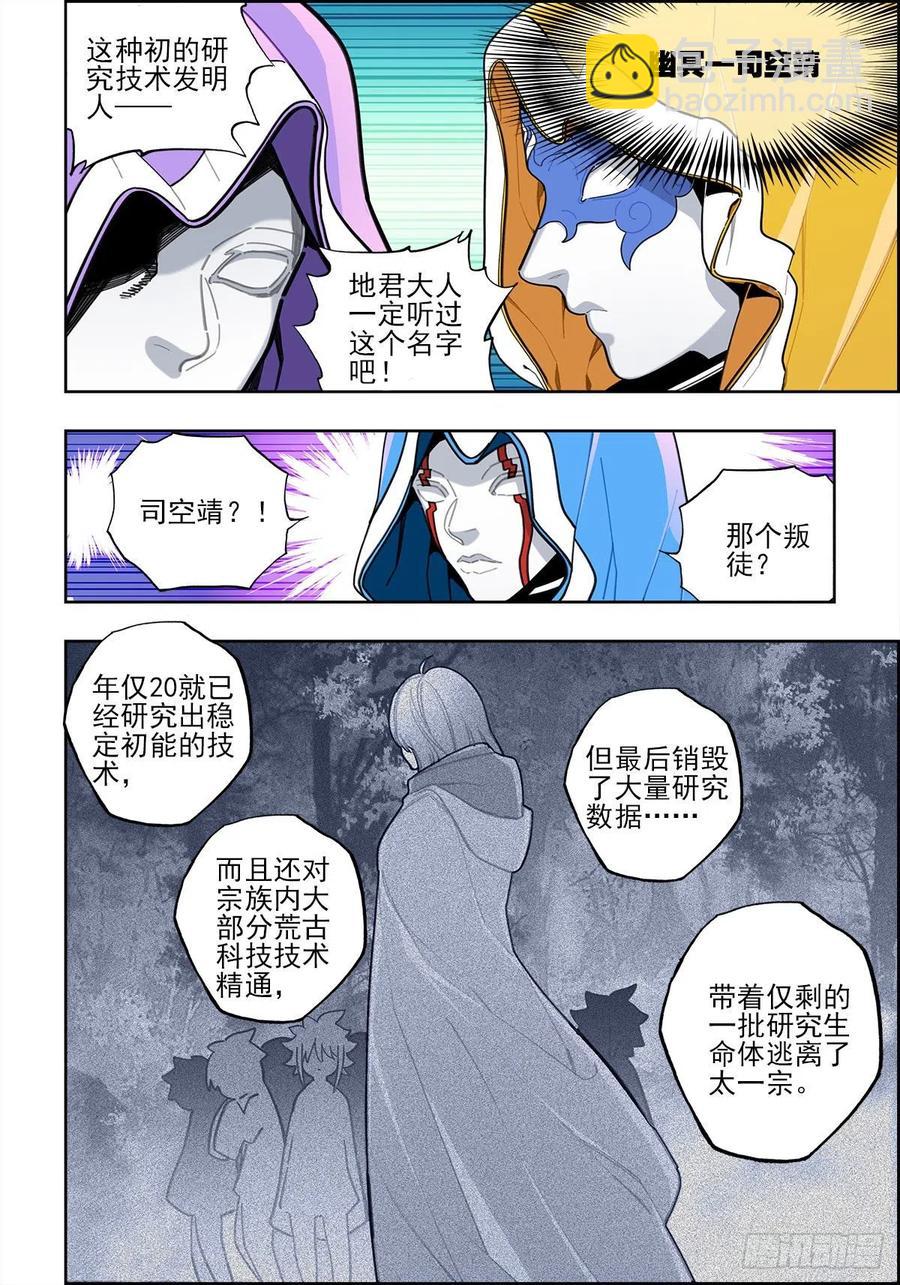 X-龍時代 - 112 結繭之蟲 - 2