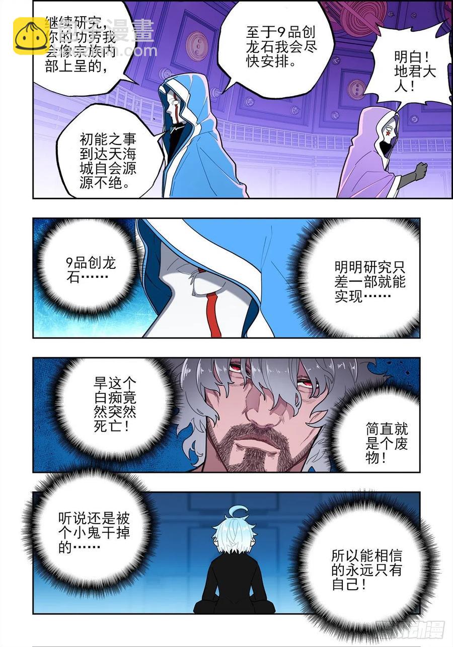 X-龍時代 - 112 結繭之蟲 - 4