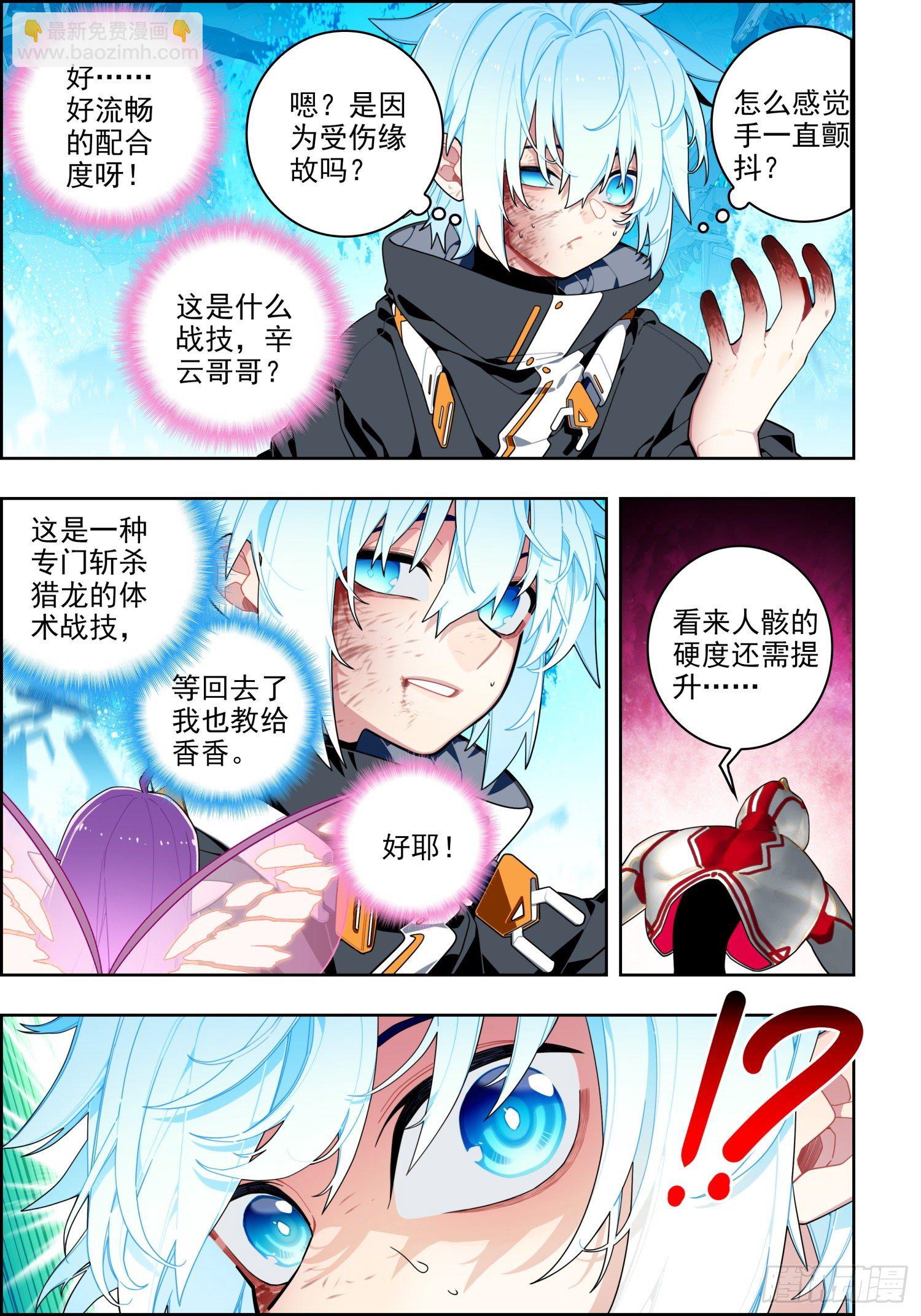 X-龍時代 - 115 身陷險境 - 3