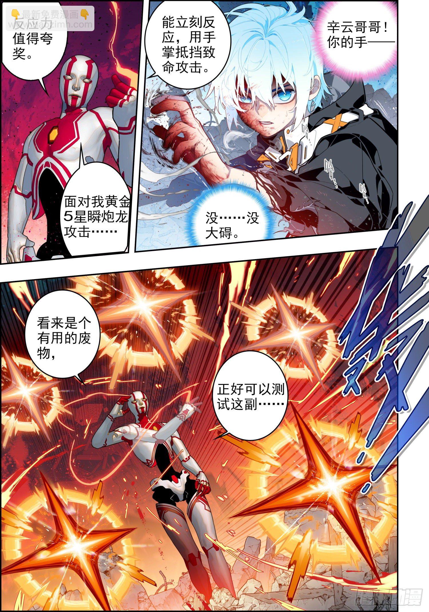 X-龍時代 - 115 身陷險境 - 3