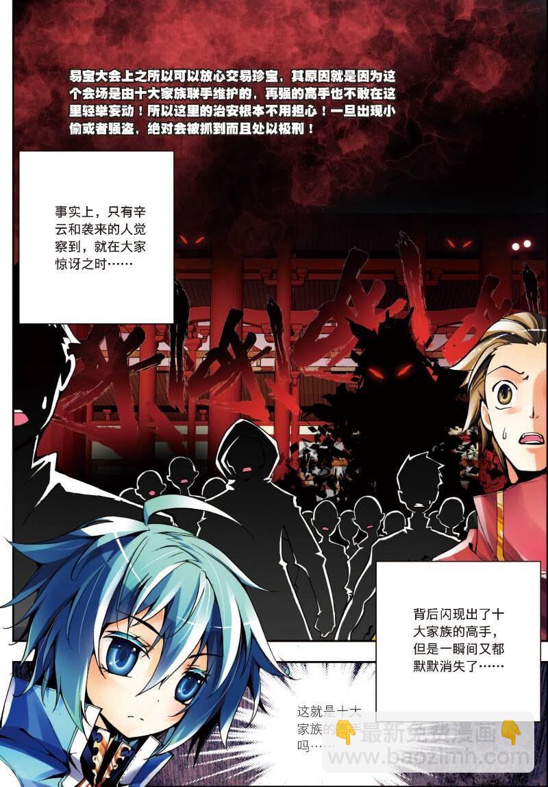 X-龍時代 - 9 驚天交易（下） - 2