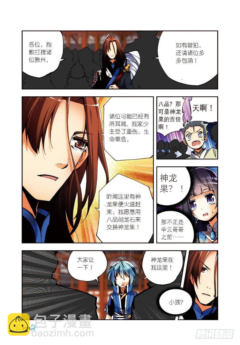 X-龍時代 - 9 驚天交易（下） - 2