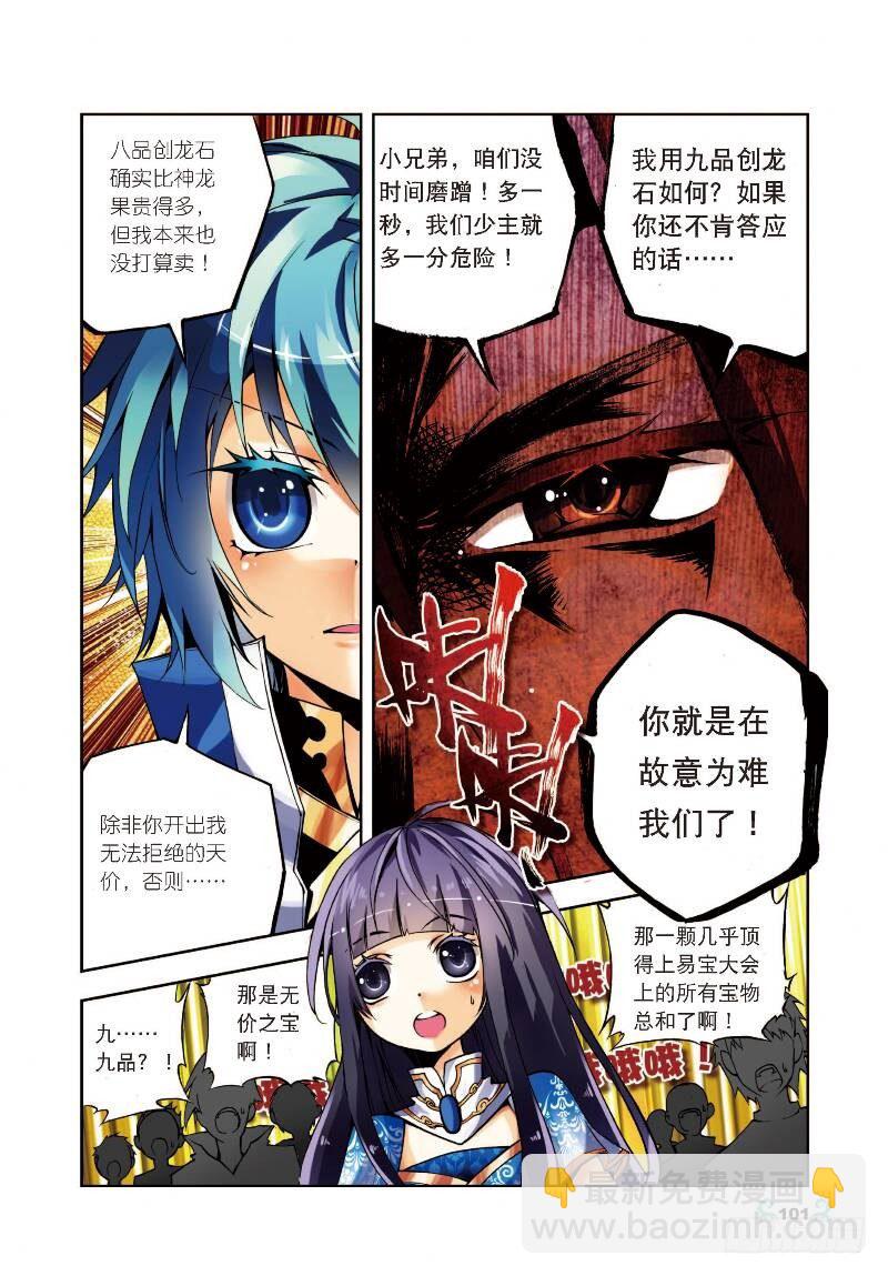 X-龍時代 - 9 驚天交易（下） - 1