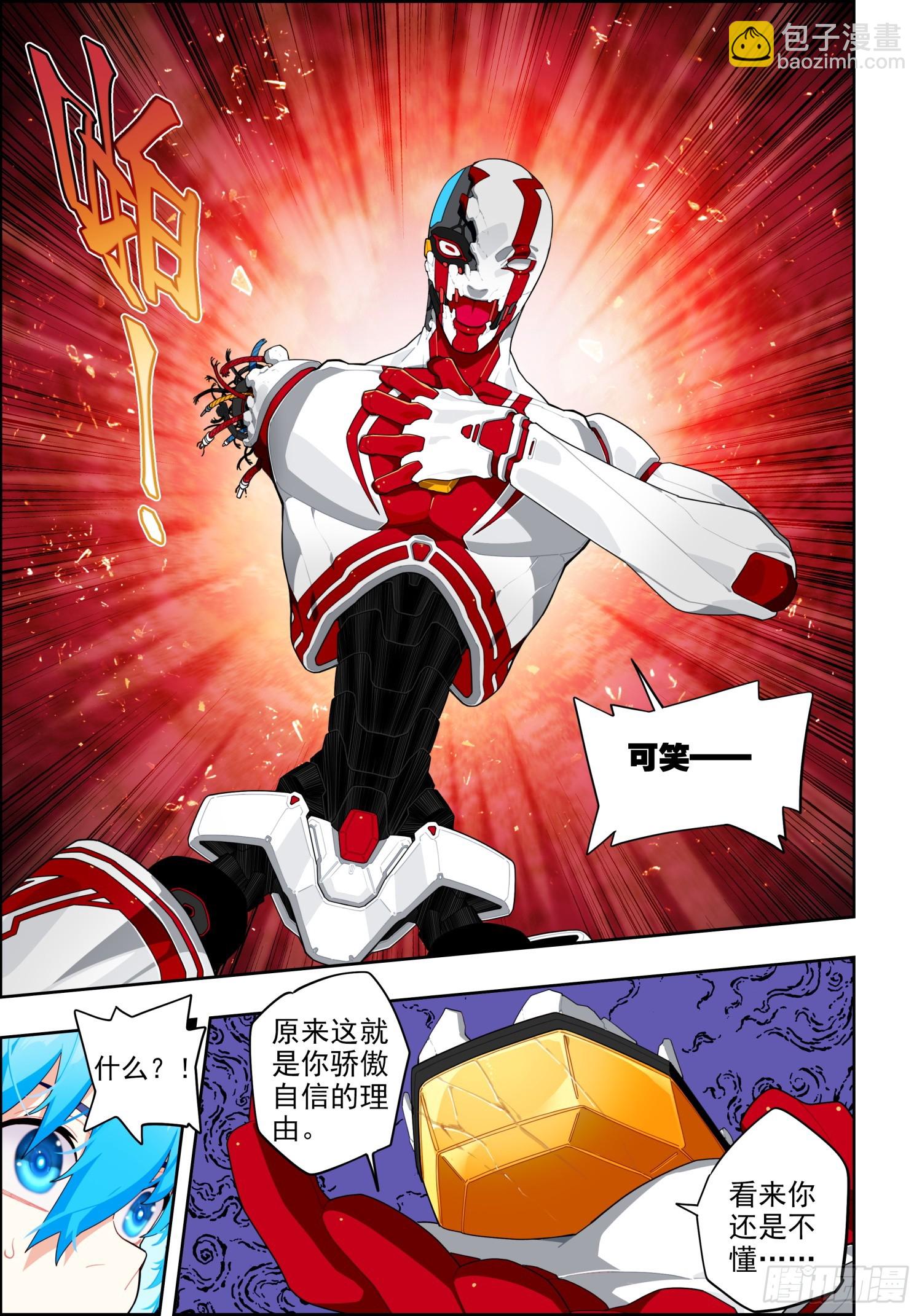 X-龍時代 - 118 希望的裂痕 - 3