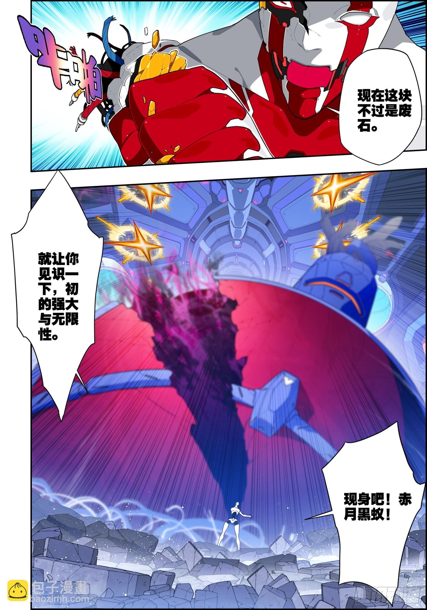 X-龍時代 - 118 希望的裂痕 - 4