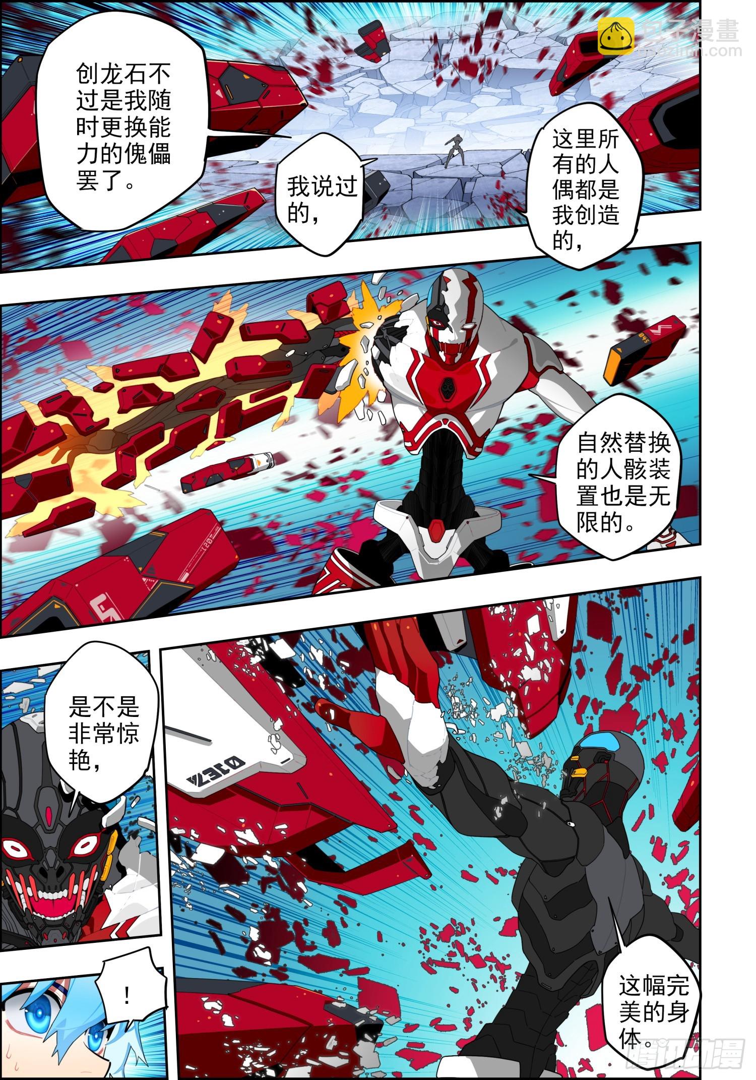 X-龍時代 - 118 希望的裂痕 - 1