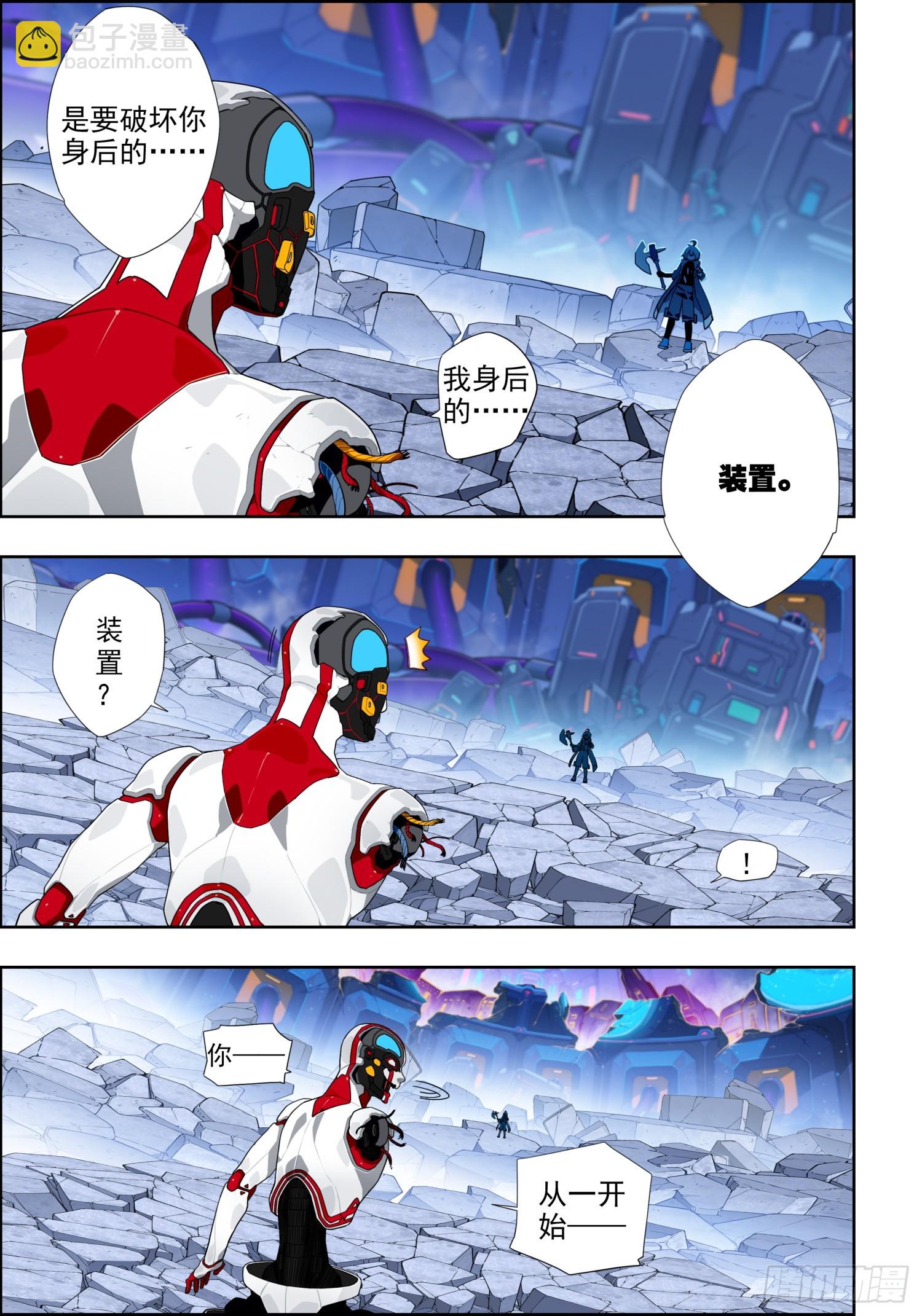 X-龍時代 - 118 希望的裂痕 - 1