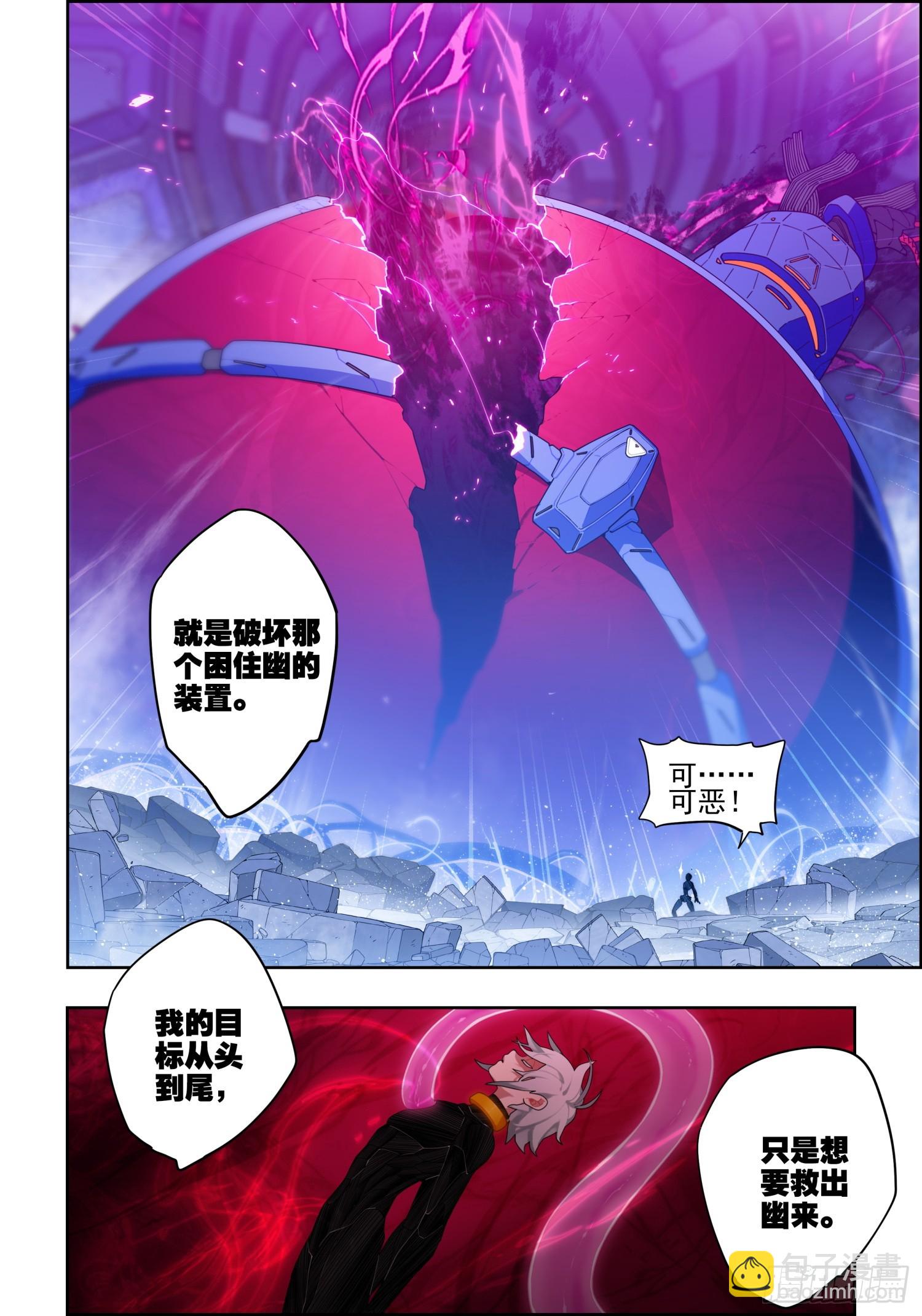 X-龍時代 - 118 希望的裂痕 - 2