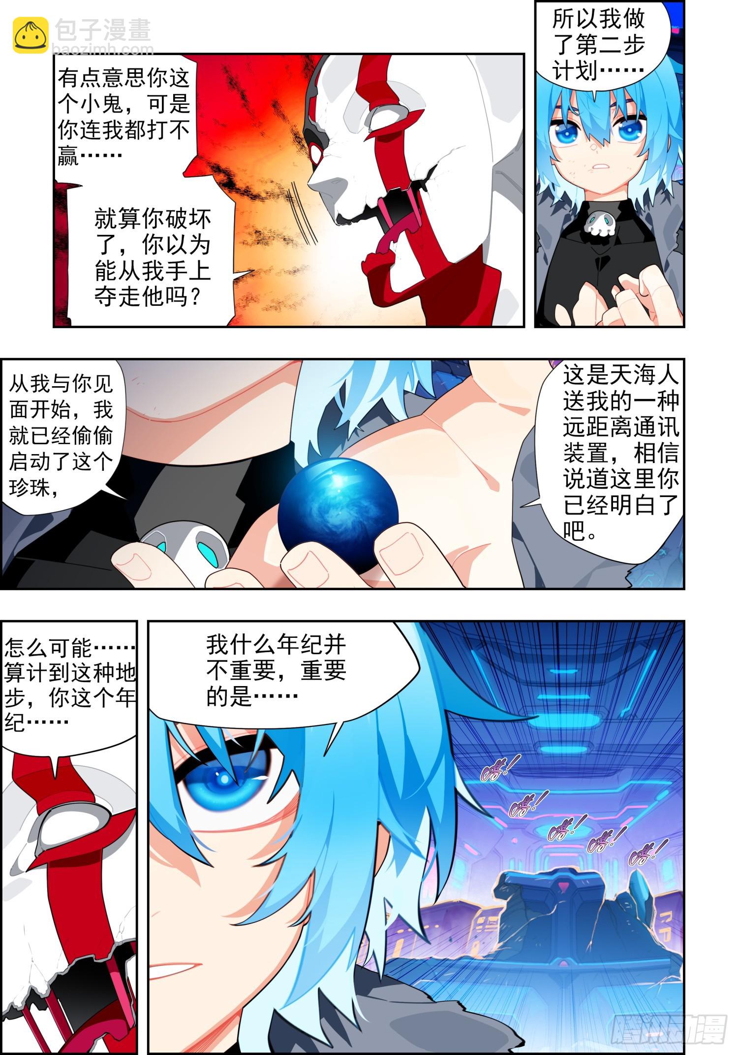 X-龍時代 - 118 希望的裂痕 - 3