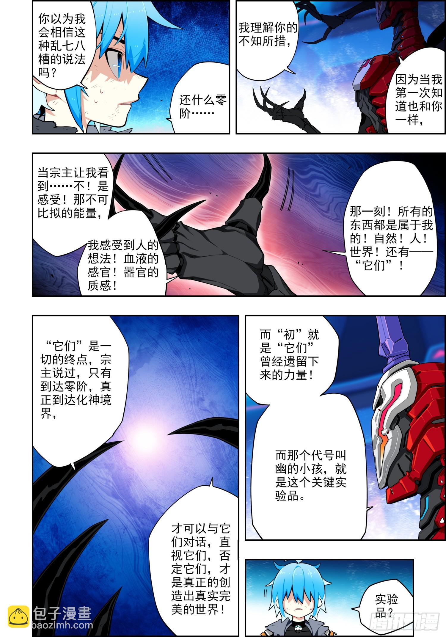 120 人龙之秘-第261话