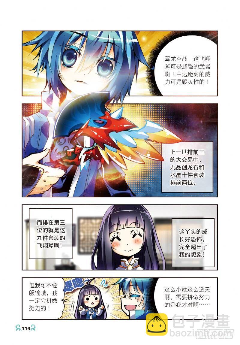 X-龍時代 - 10 生日禮物（中） - 1