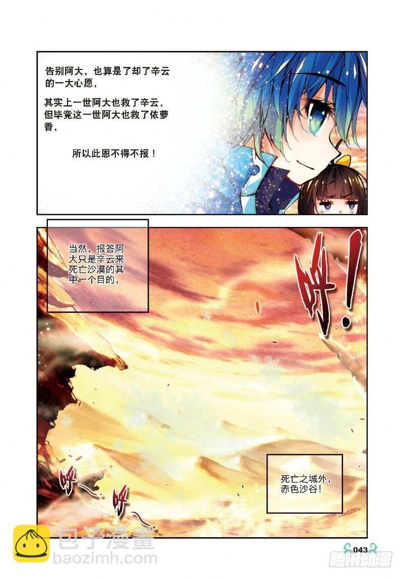 X-龍時代 - 12 死亡沙丘（中） - 2