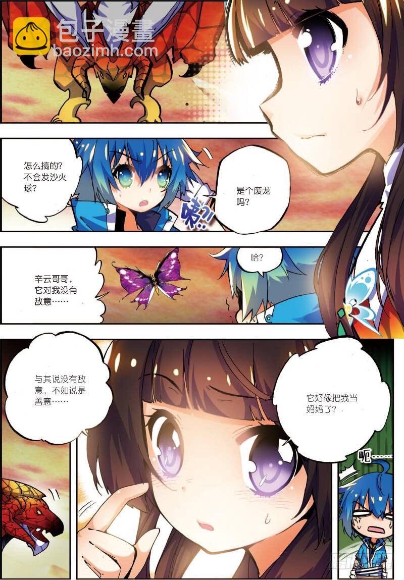 X-龍時代 - 13 未來之路（上） - 2