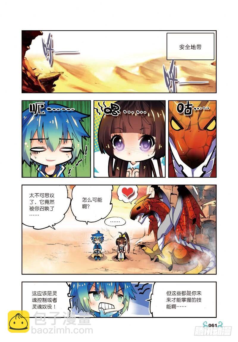 X-龍時代 - 13 未來之路（上） - 1