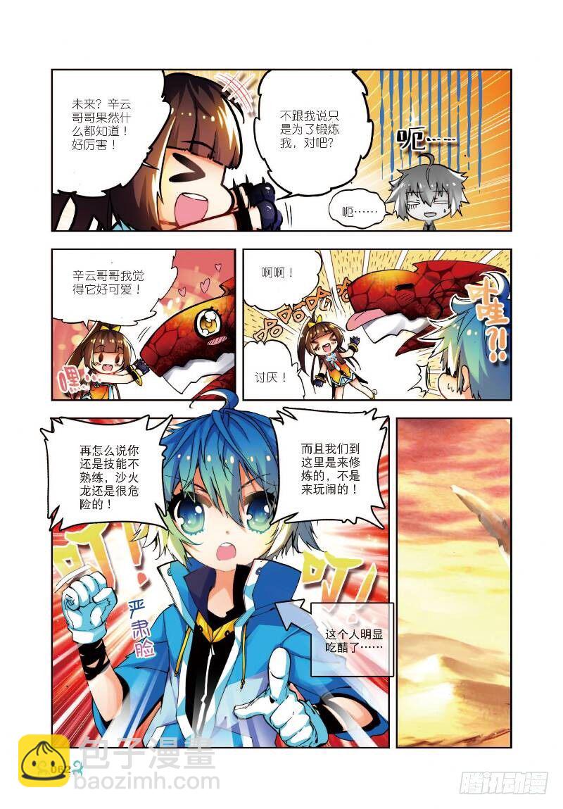 X-龍時代 - 13 未來之路（上） - 2