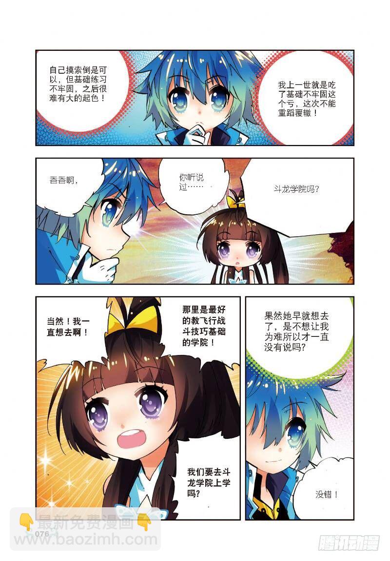 X-龍時代 - 13 未來之路（下） - 2