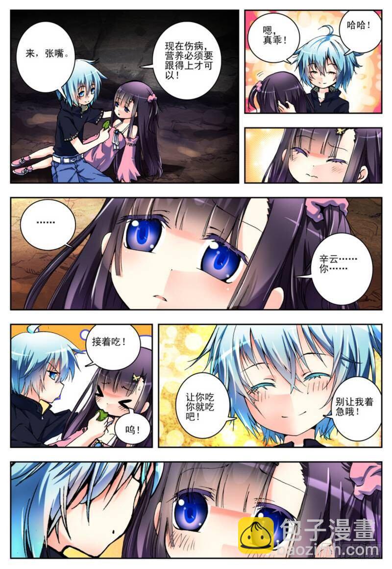 X-龍時代 - 2   相濡以血（中） - 2