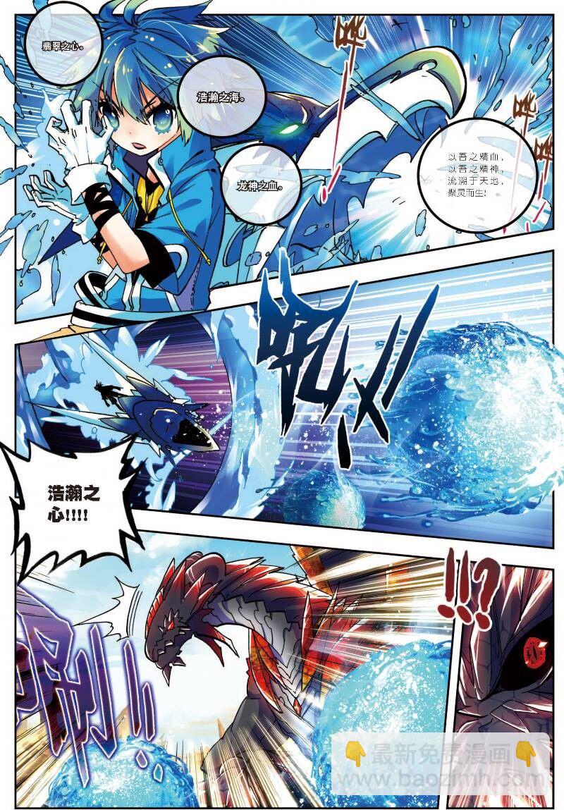 X-龍時代 - 14 死亡沙龍！首領！？（中） - 2