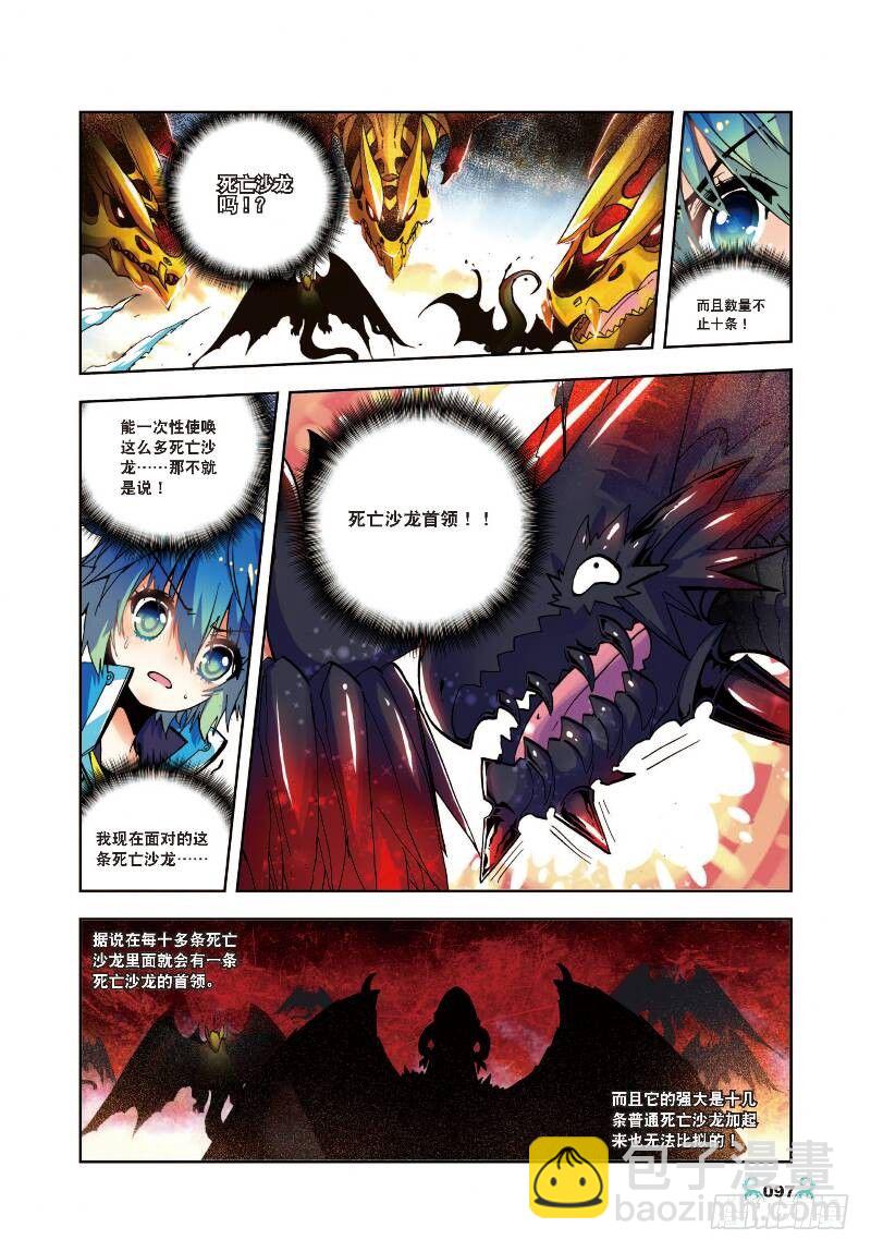 X-龍時代 - 14 死亡沙龍！首領！？（中） - 2