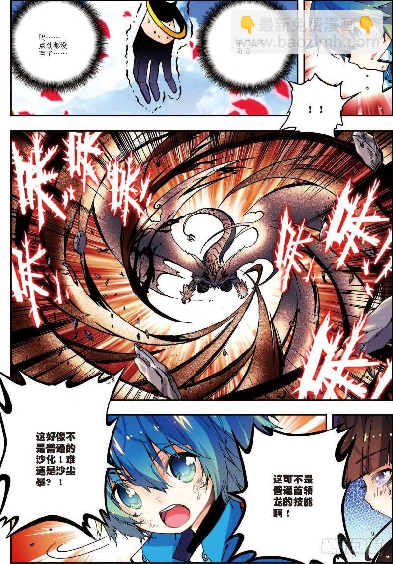 X-龍時代 - 15 最大功率出擊（上） - 2