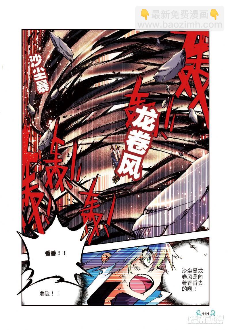 X-龍時代 - 15 最大功率出擊（上） - 2